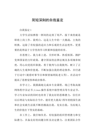 简短深刻的自我鉴定