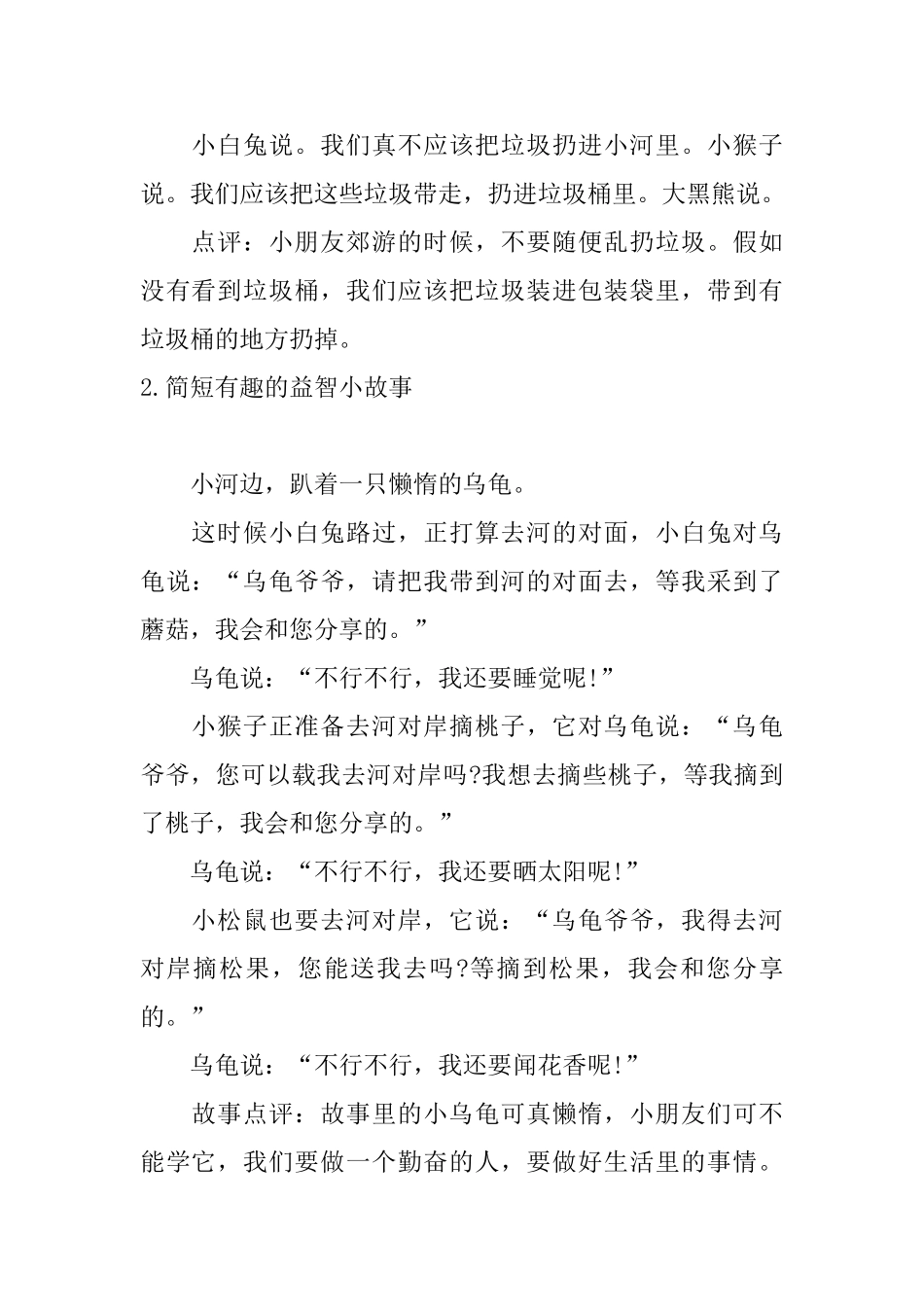 简短有趣的益智小故事_第2页