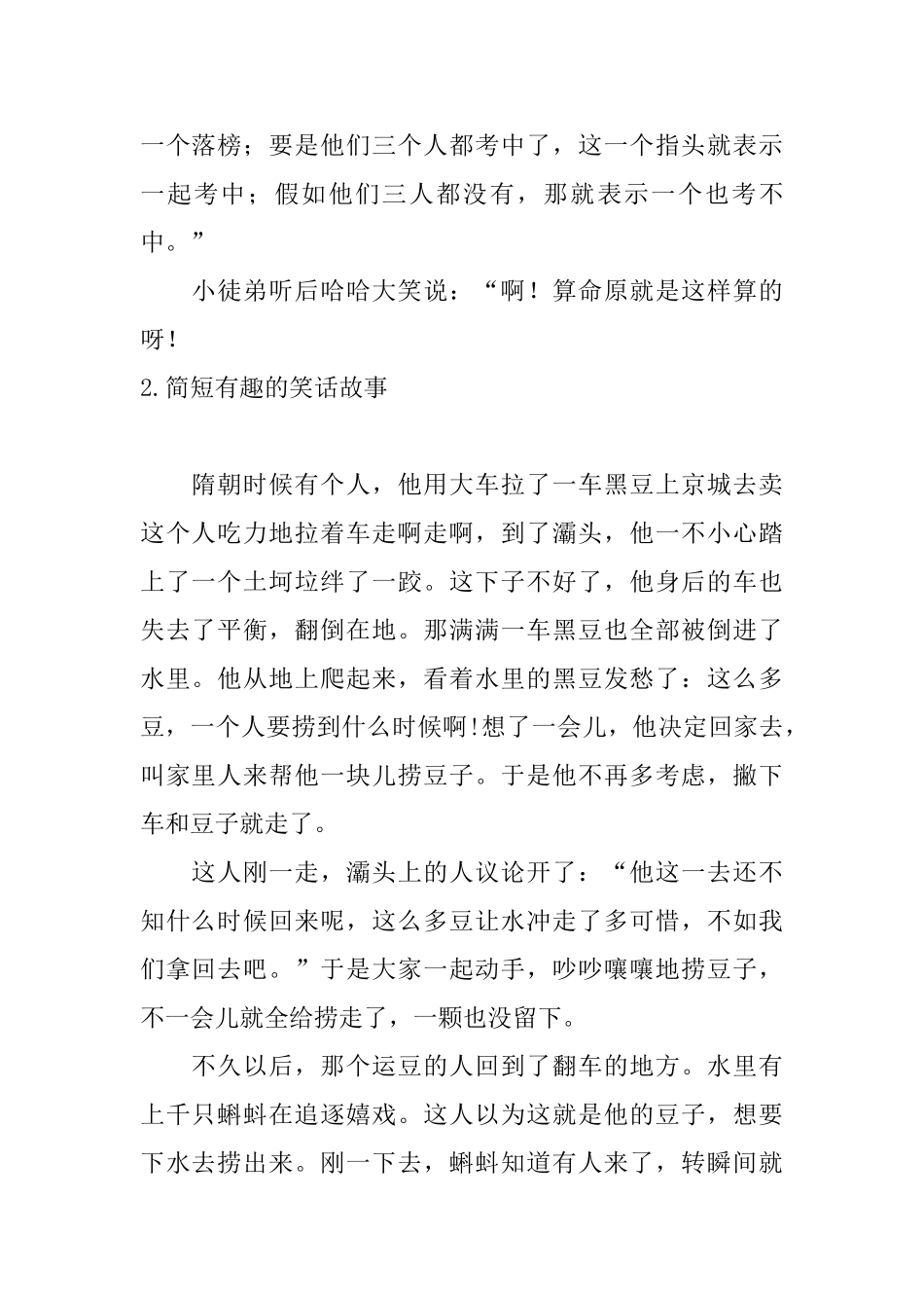 简短有趣的笑话故事_第2页