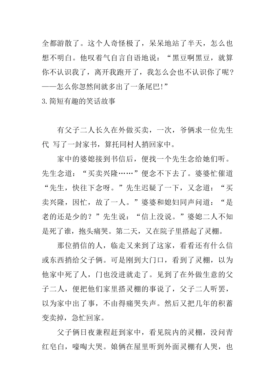 简短有趣的笑话故事_第3页