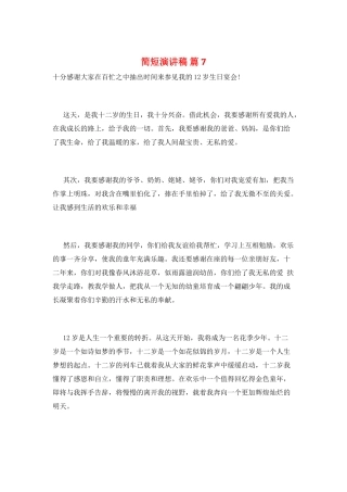 简短演讲稿篇7