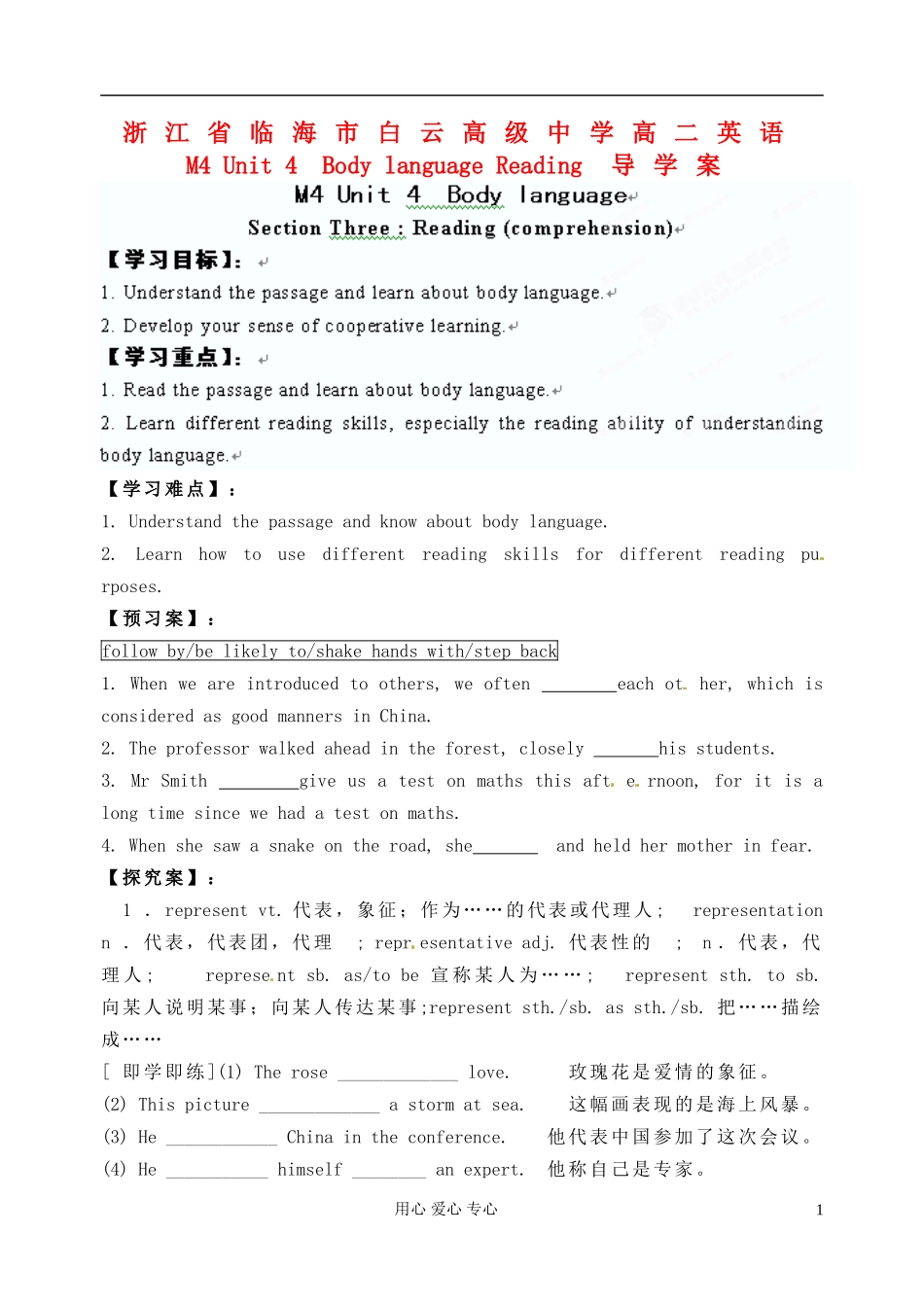 浙江省临海市白云高级中学高二英语 M4 Unit 4  Body language Reading 导学案_第1页