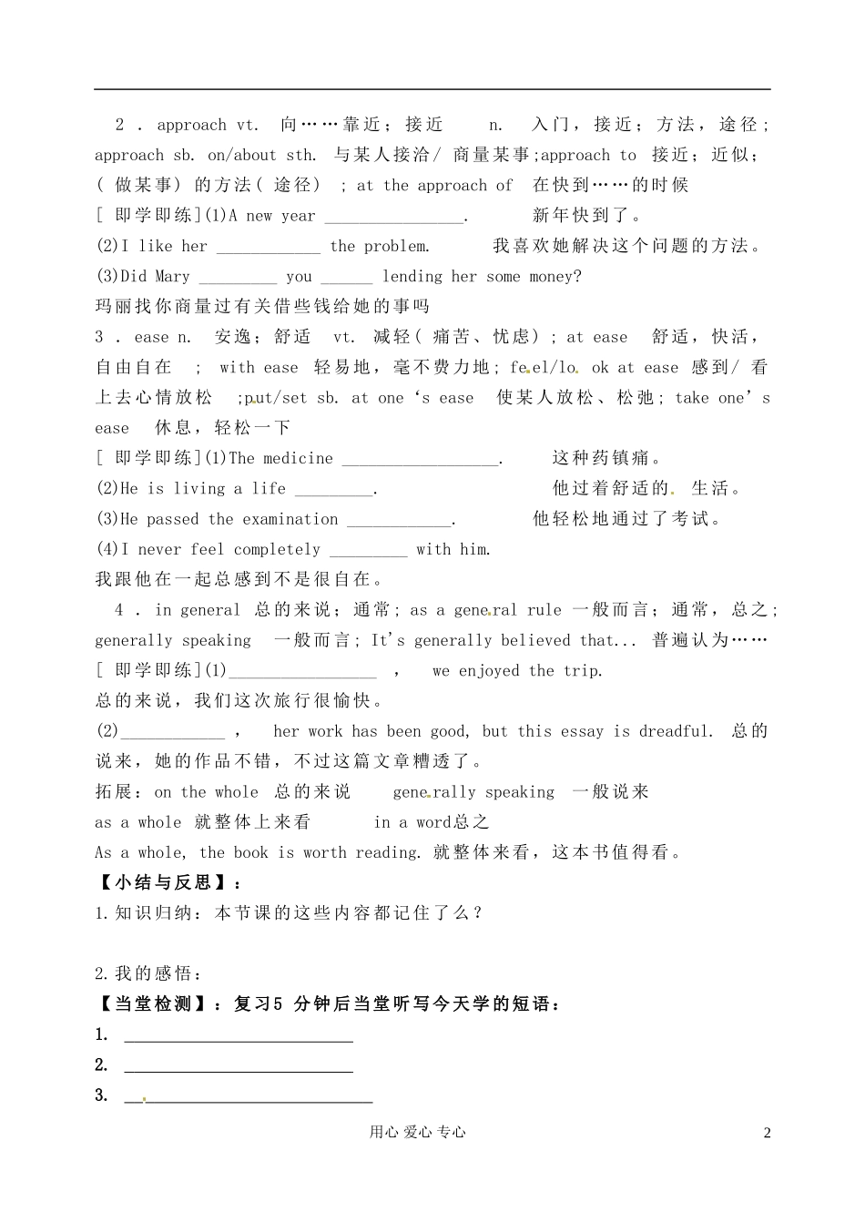 浙江省临海市白云高级中学高二英语 M4 Unit 4  Body language Reading 导学案_第2页