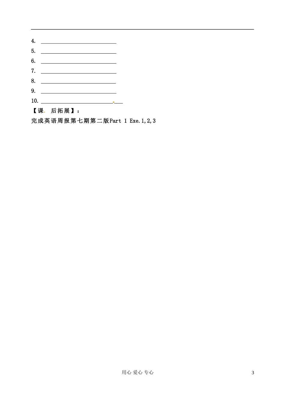 浙江省临海市白云高级中学高二英语 M4 Unit 4  Body language Reading 导学案_第3页