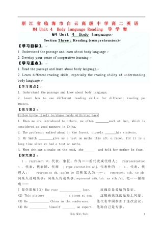 浙江省临海市白云高级中学高二英语 M4 Unit 4  Body language Reading 导学案