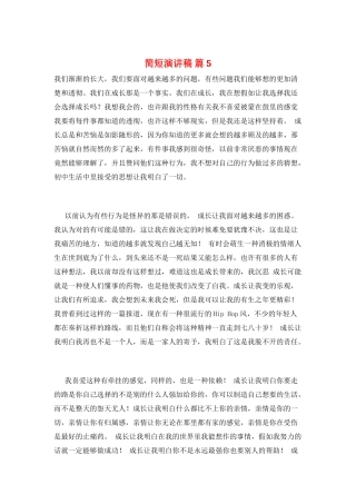 简短演讲稿篇5