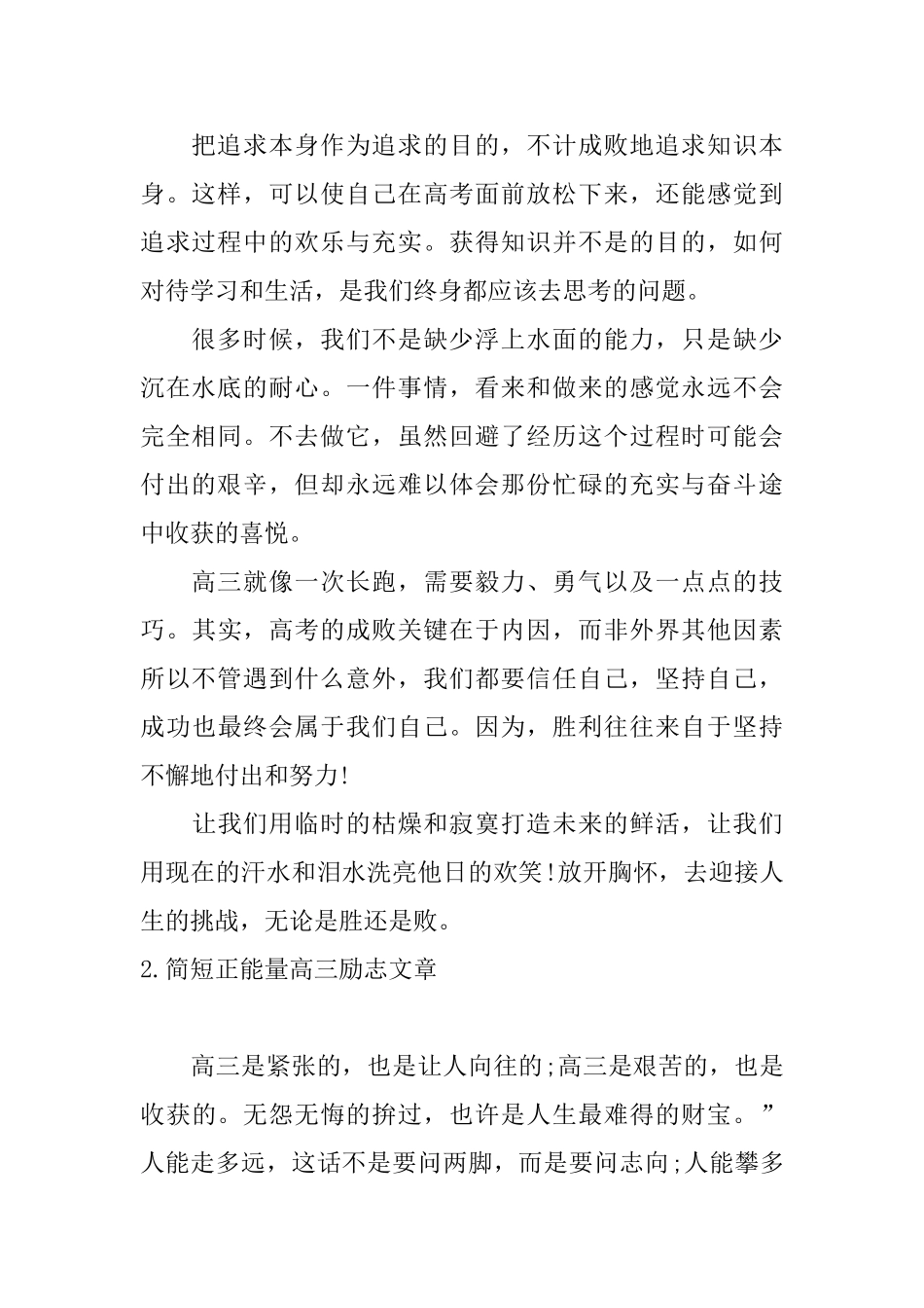 简短正能量高三励志文章_第2页