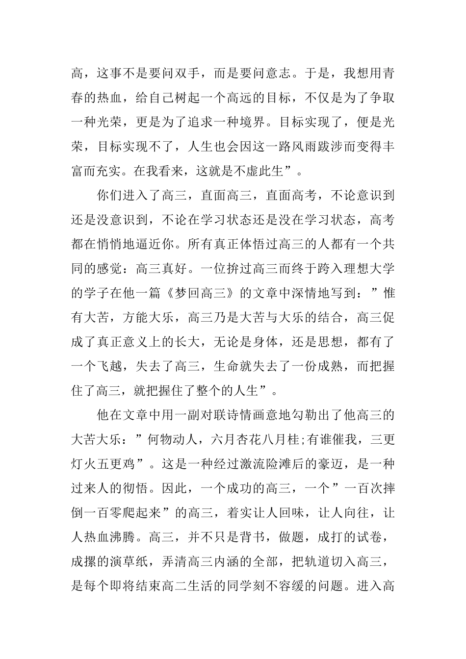 简短正能量高三励志文章_第3页
