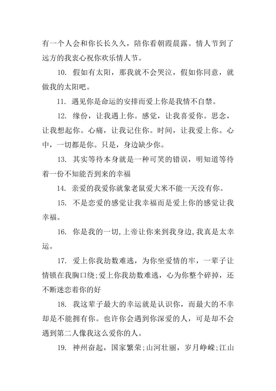 简短的一句话情书最美表白情书一句话_第2页