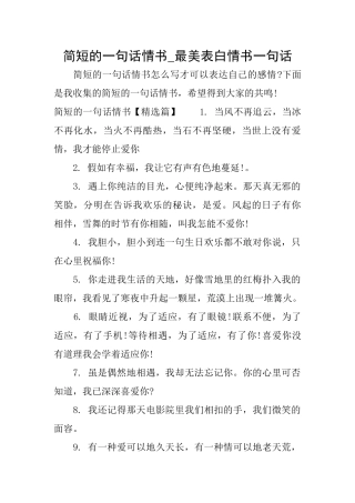 简短的一句话情书最美表白情书一句话