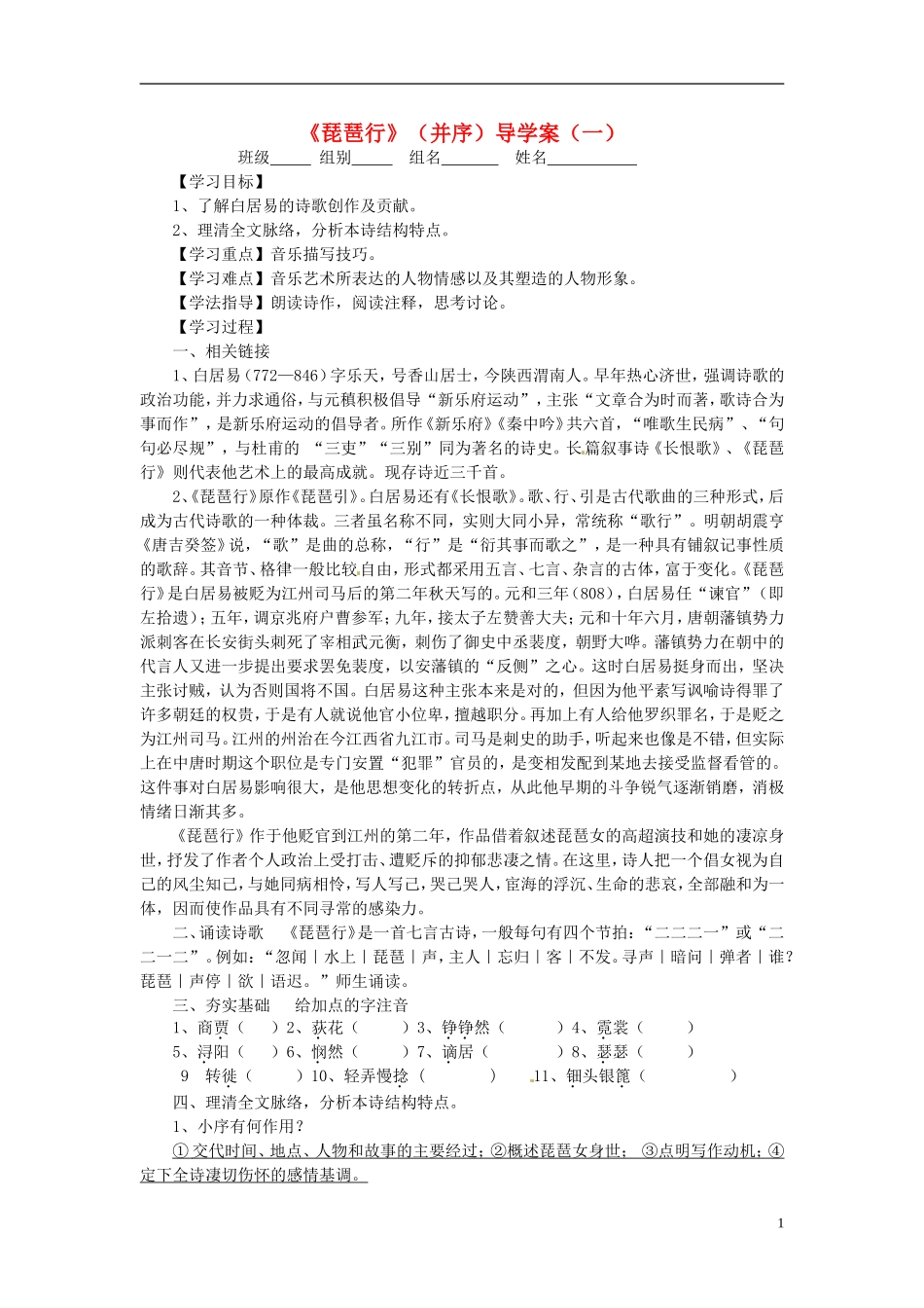湖北省当阳二中2014年高中语文 琵琶行导学案 新人教版必修2_第1页