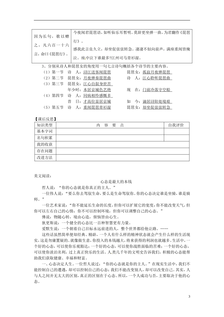 湖北省当阳二中2014年高中语文 琵琶行导学案 新人教版必修2_第3页