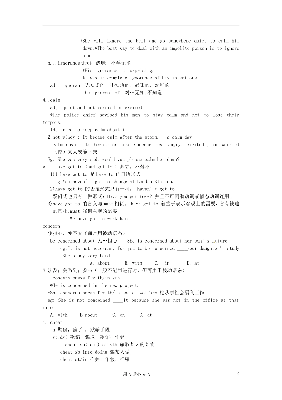 浙江省安吉县振民中学高一英语《Unit 1 Friendship》Warming up学案_第2页