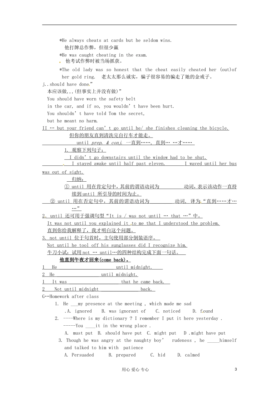 浙江省安吉县振民中学高一英语《Unit 1 Friendship》Warming up学案_第3页