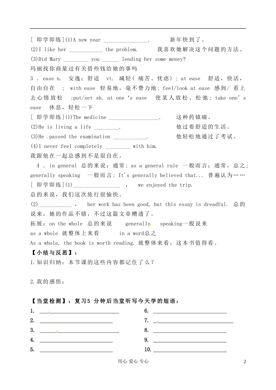 浙江省临海市白云高级中学高二英语 M4 Unit 4  Body language 导学案_第2页