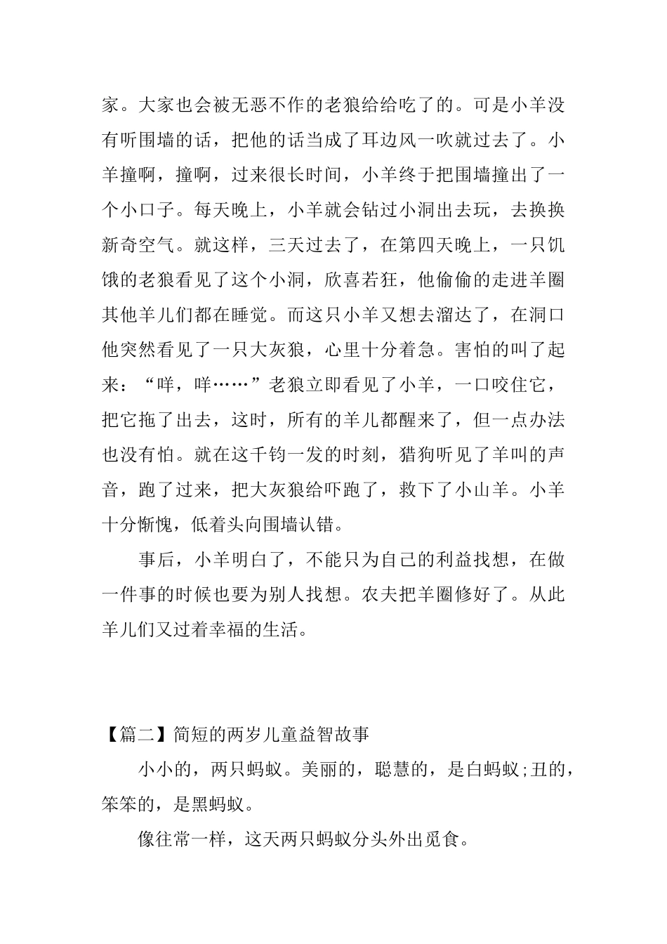 简短的两岁儿童益智故事三篇_第2页