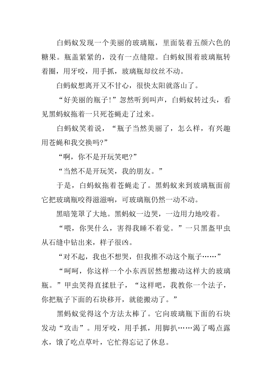 简短的两岁儿童益智故事三篇_第3页