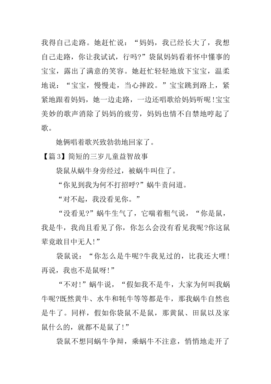 简短的三岁儿童益智故事3篇_第3页