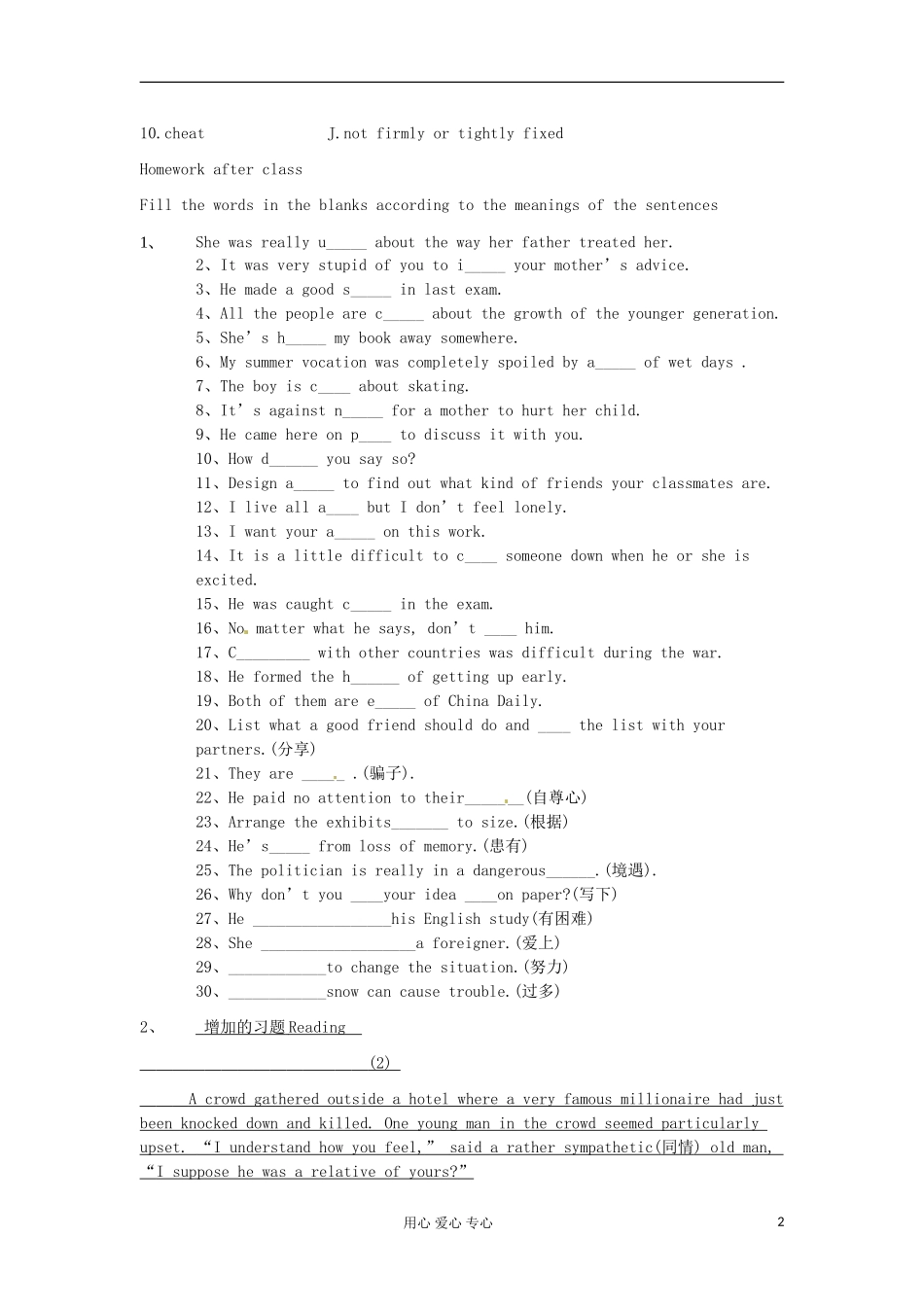 浙江省安吉县振民中学高一英语《Unit 1 Friendship》NEW WORDS学案_第2页