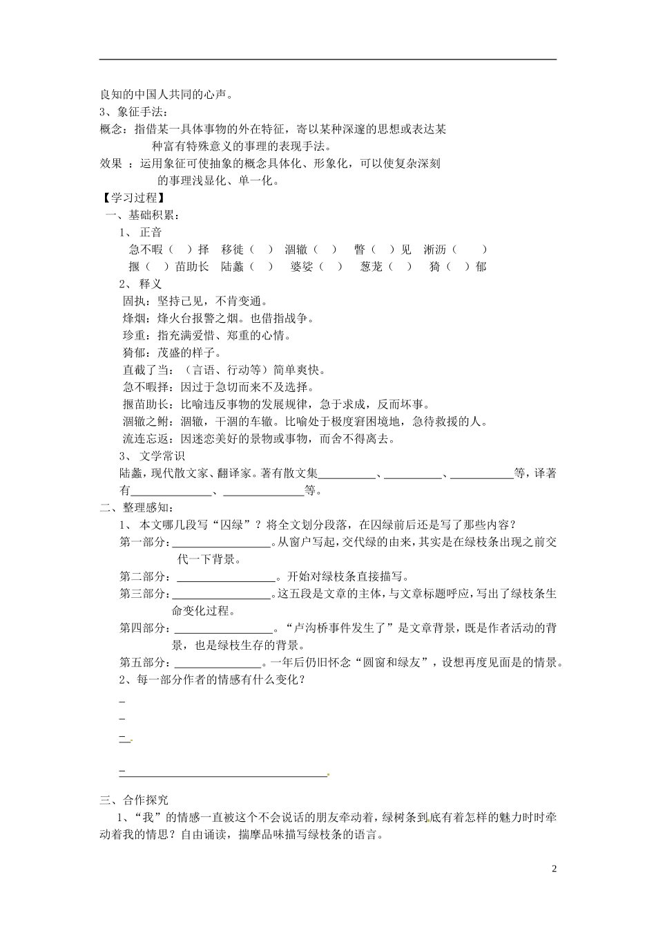 湖北省当阳二中2014年高中语文 囚绿记导学案 新人教版必修2_第2页