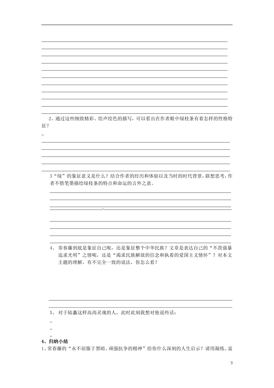 湖北省当阳二中2014年高中语文 囚绿记导学案 新人教版必修2_第3页