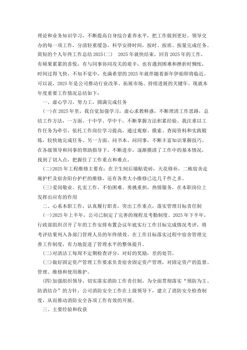 简短的个人年终工作总结2025_第2页