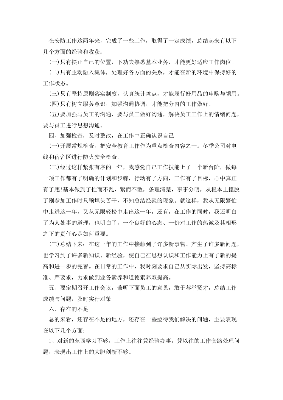 简短的个人年终工作总结2025_第3页