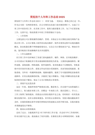 简短的个人年终工作总结2025