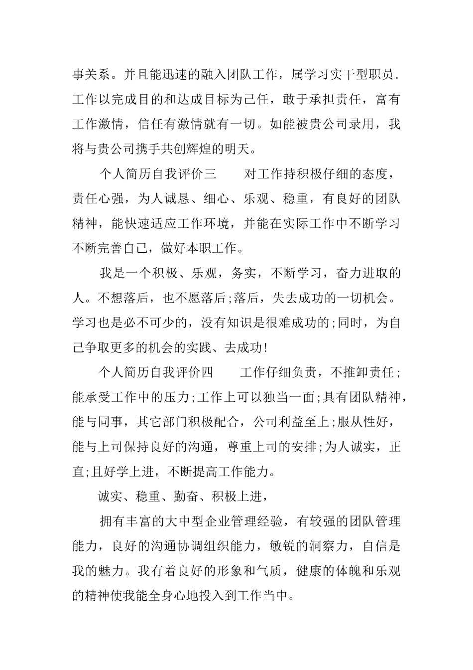 简短的个人简历自我评价_第2页