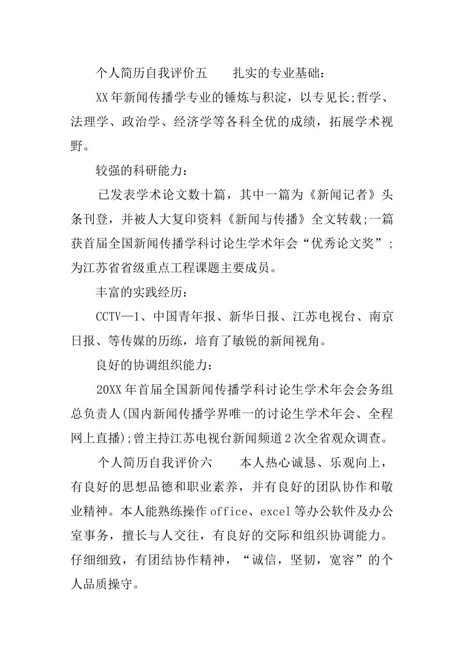 简短的个人简历自我评价_第3页