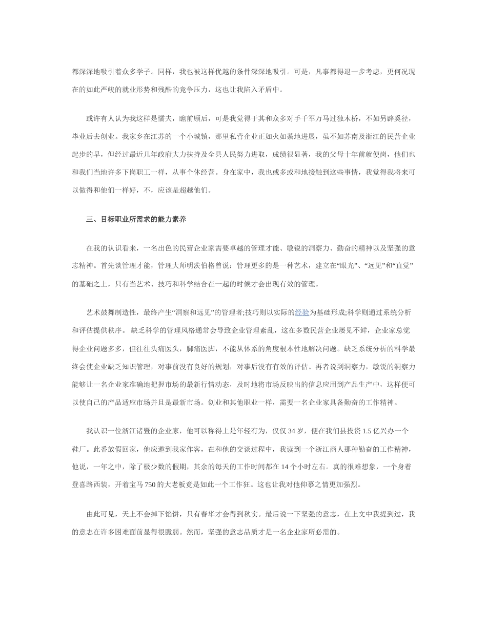 简短的个人职业规划1_第2页