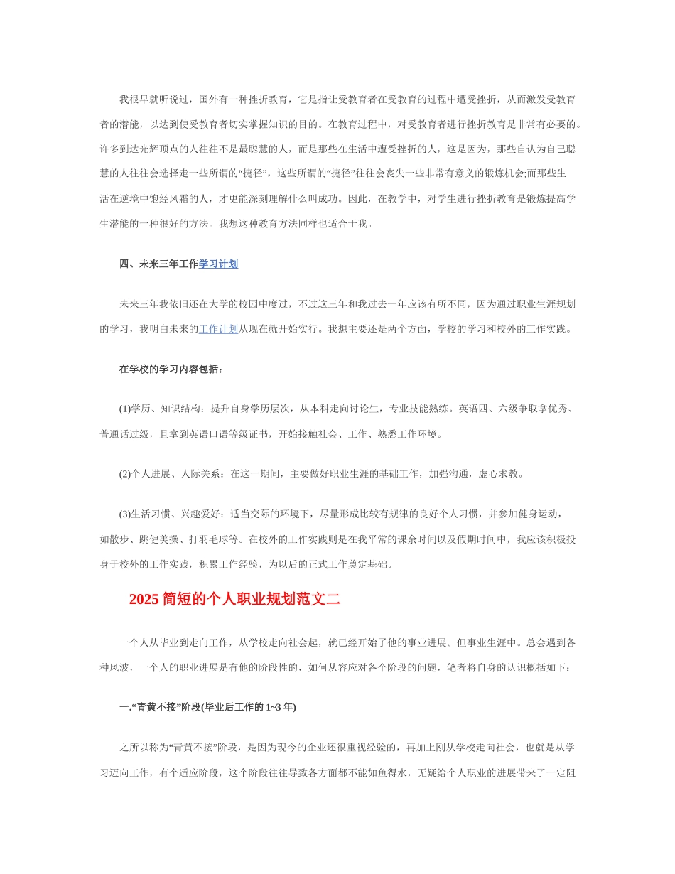 简短的个人职业规划1_第3页