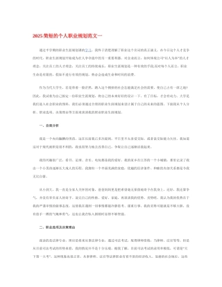 简短的个人职业规划1