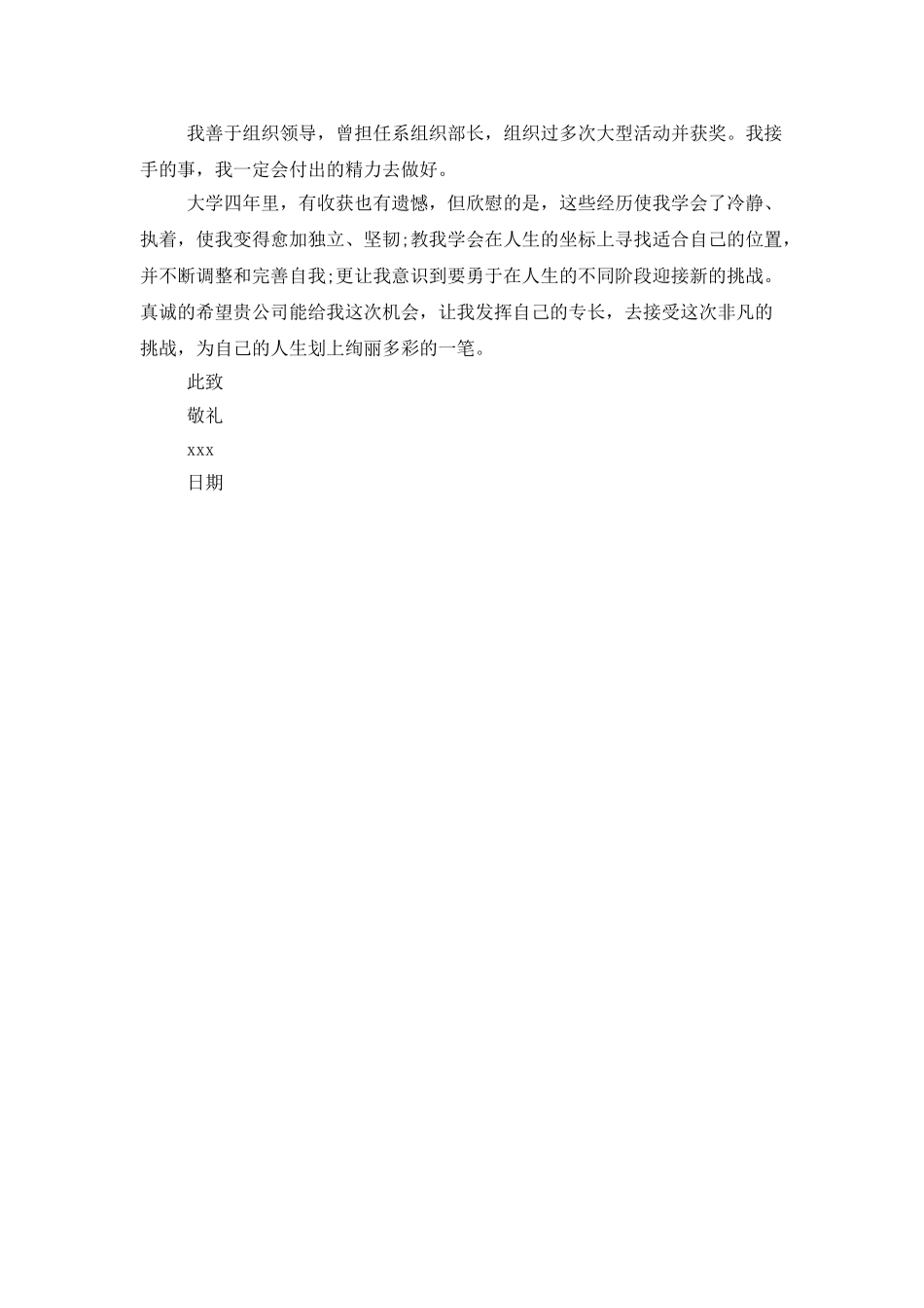 简短的个人求职信参考范例_第3页