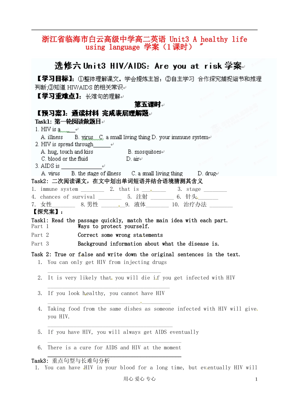 浙江省临海市白云高级中学高二英语 Unit3 A healthy life using language学案_第1页