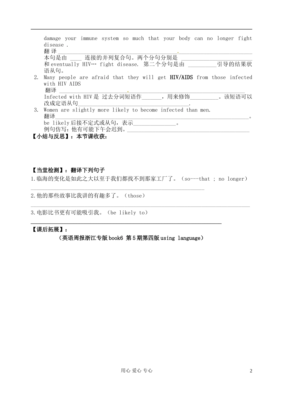 浙江省临海市白云高级中学高二英语 Unit3 A healthy life using language学案_第2页