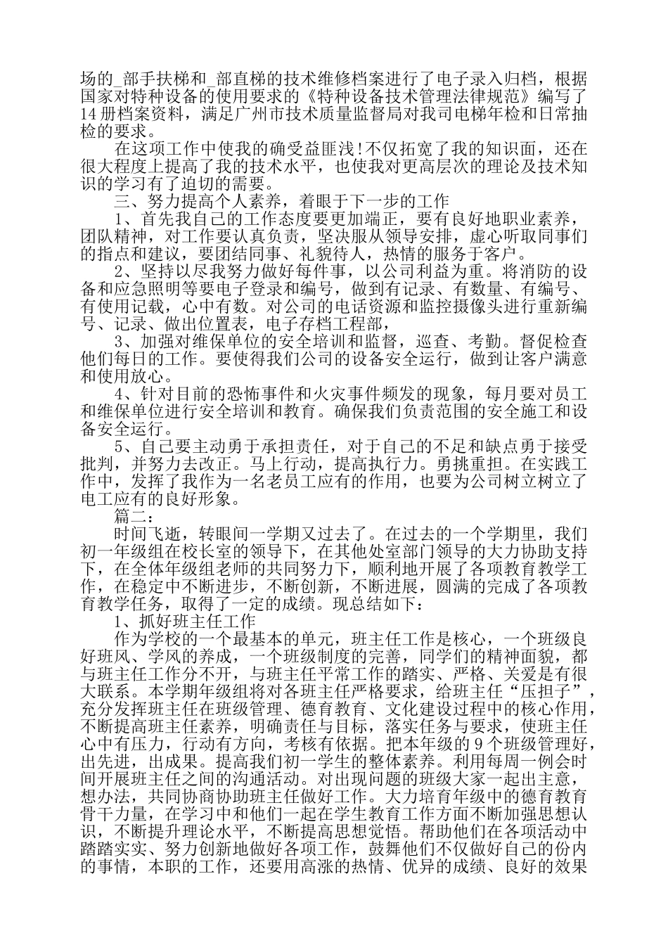 简短的个人工作总结精选5篇——_第2页