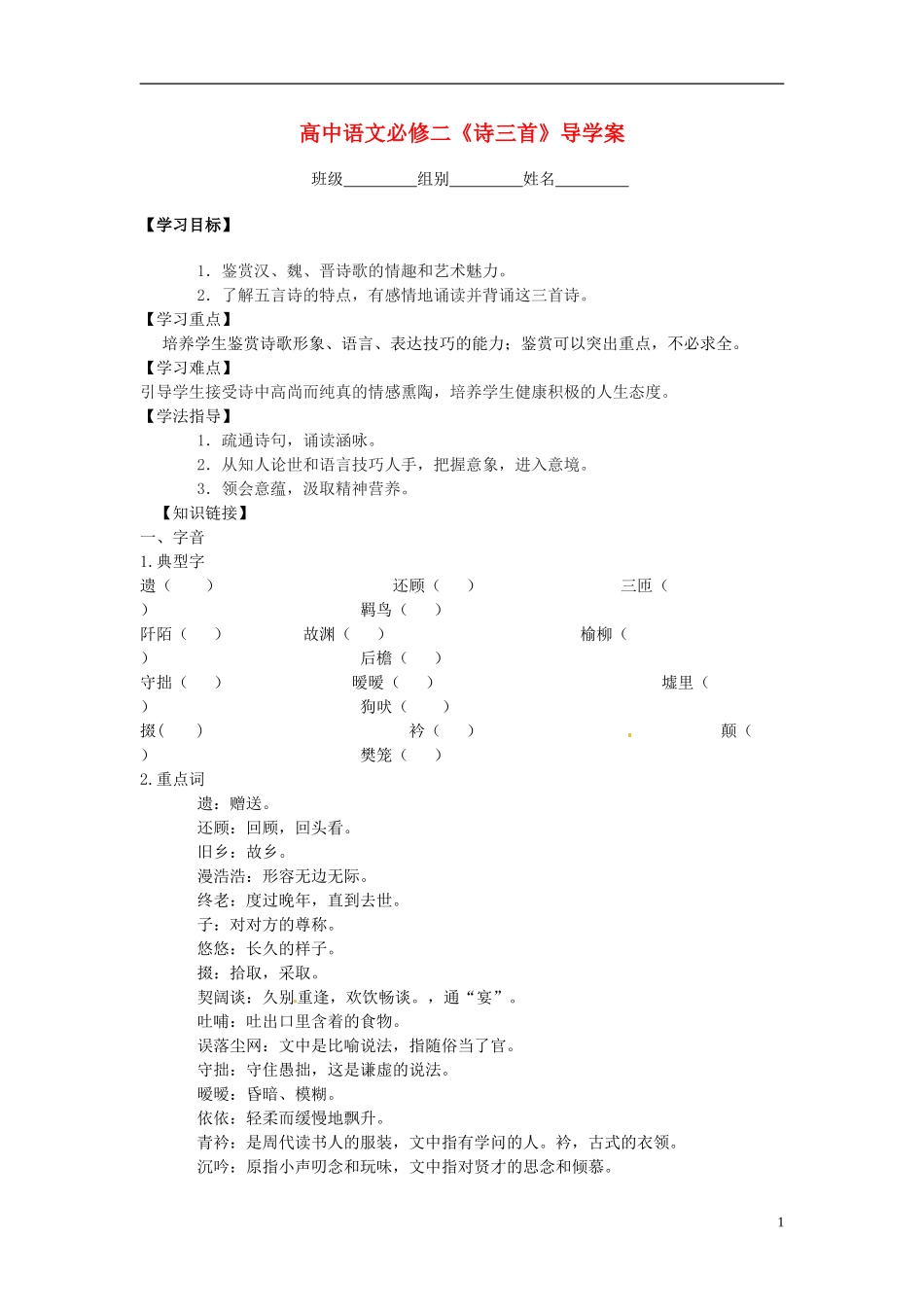湖北省当阳二中2014年高中语文 诗三首导学案 新人教版必修2_第1页