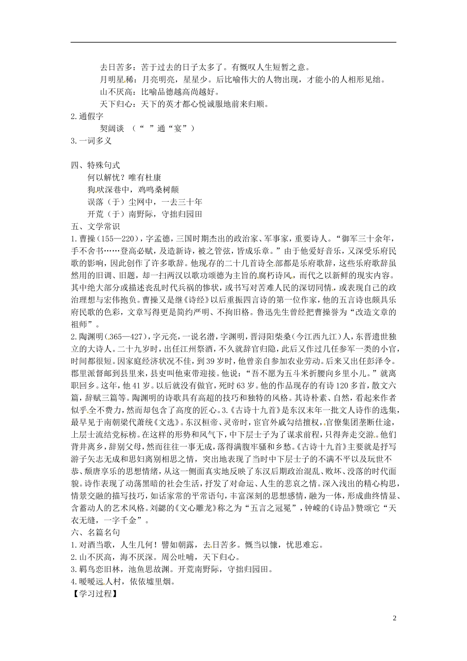 湖北省当阳二中2014年高中语文 诗三首导学案 新人教版必修2_第2页