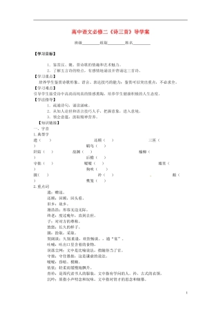 湖北省当阳二中2014年高中语文 诗三首导学案 新人教版必修2