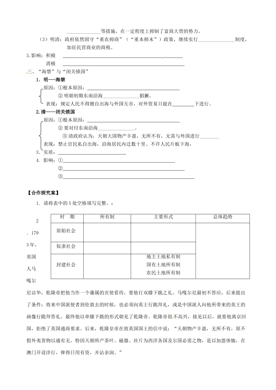 浙江省象山中学2014年高中历史 第4课 古代的经济政策导学案 新人教版必修2_第2页