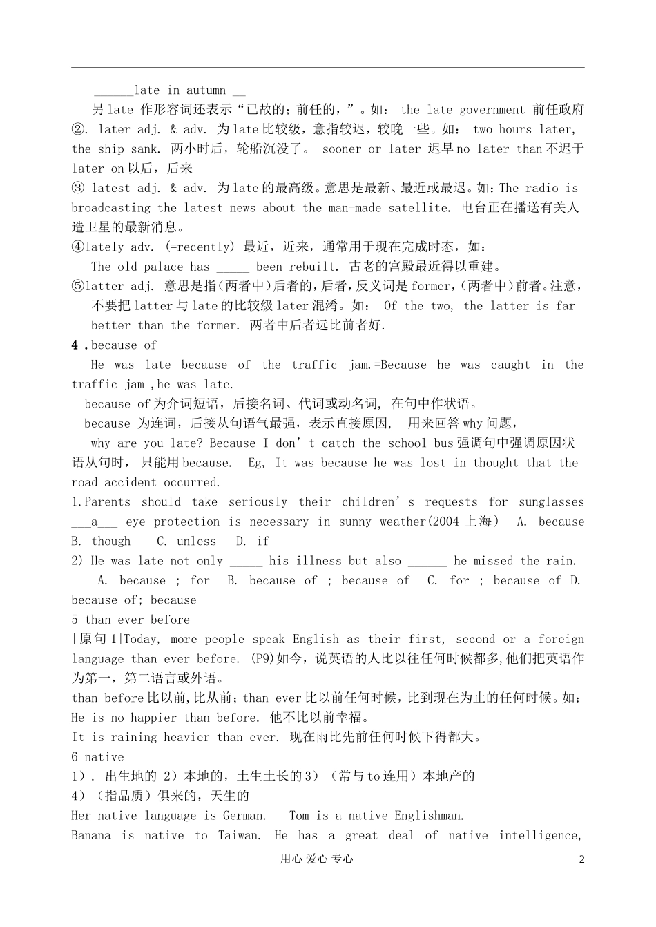 浙江省安吉县振民中学高一英语《Unit 2 English around the world》language points1学案_第2页