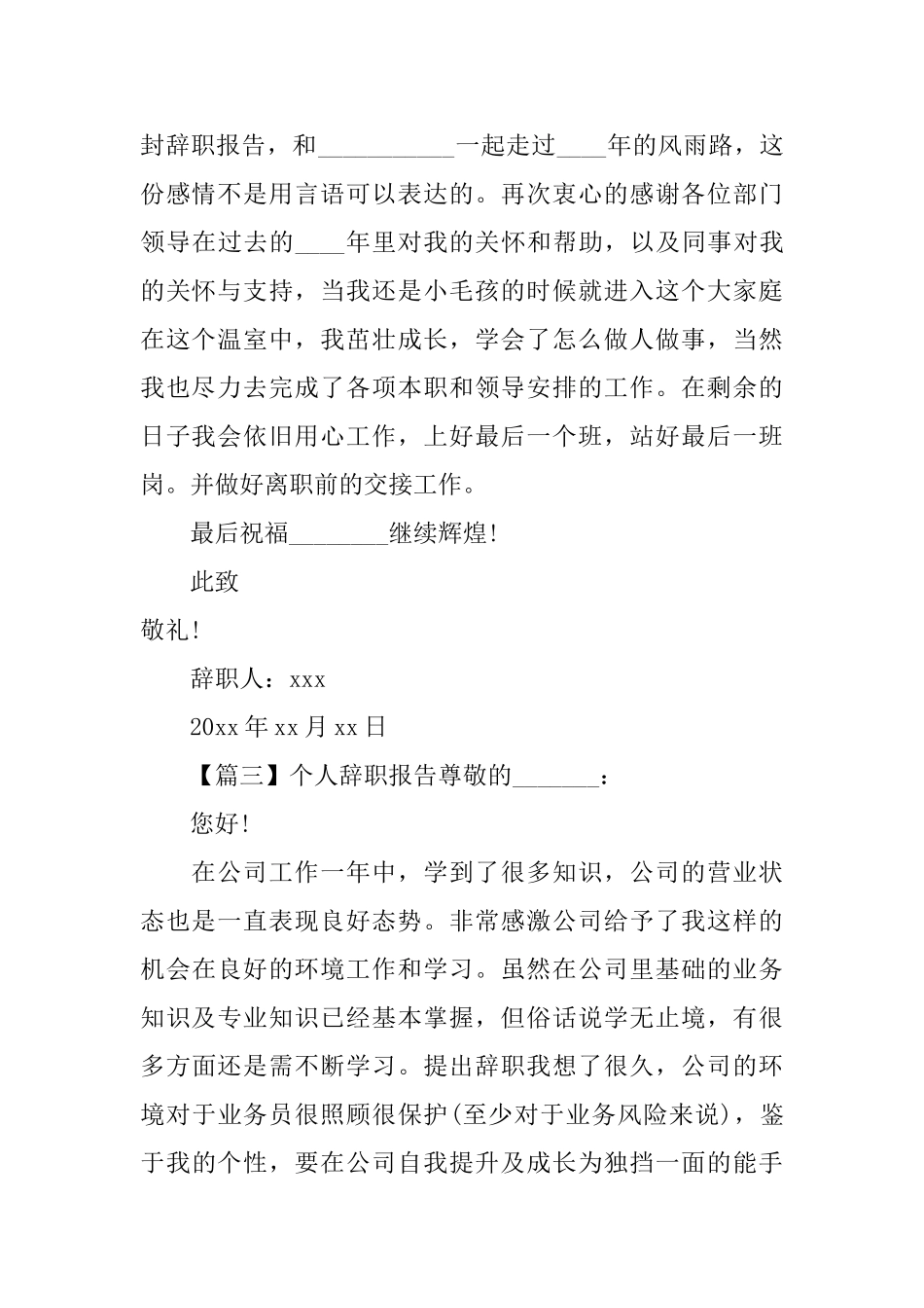 简短的个人辞职报告范文三篇_第2页