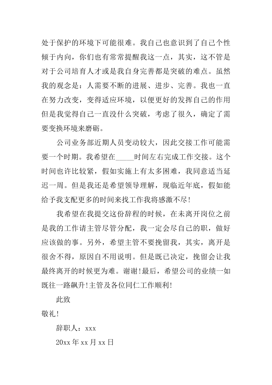 简短的个人辞职报告范文三篇_第3页