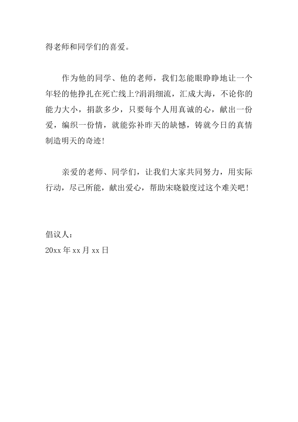 简短的倡议书范文大全_第2页