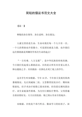 简短的倡议书范文大全