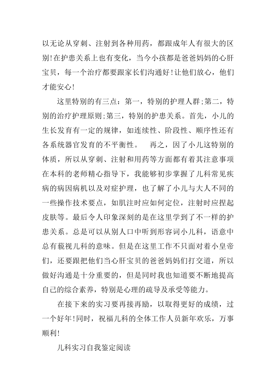 简短的儿科实习自我鉴定_第3页