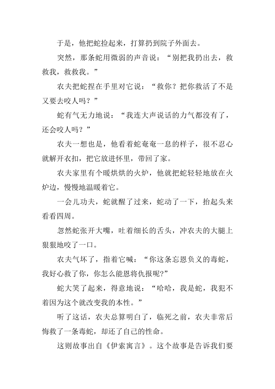 简短的伊索寓言故事5篇_第3页