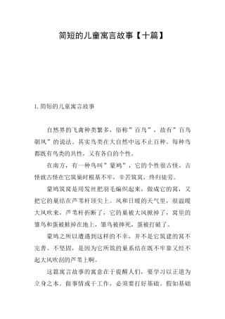 简短的儿童寓言故事