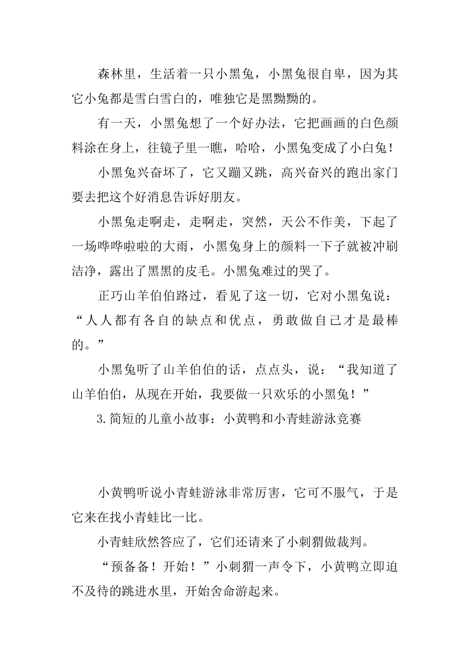 简短的儿童小故事精选_第2页